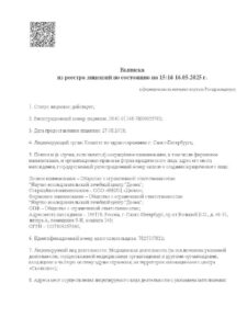 Лицензия-Пирогова-1