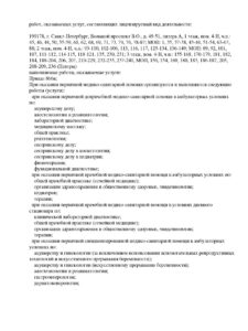 Лицензия-Пирогова-2