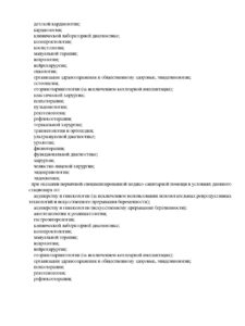 Лицензия-Пирогова-3