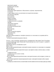 Лицензия-Пирогова-5