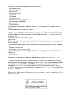 Лицензия-Пирогова-6